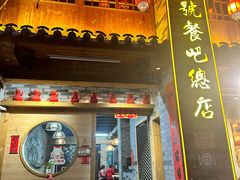 -61号餐吧(兴坪古镇漓江店)