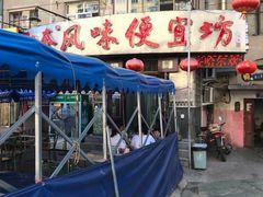 -卜奎风味便宜坊(兴隆路店)