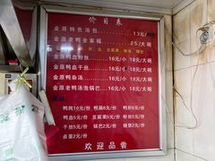 -金原鸭血粉丝汤总店(锁金村店)