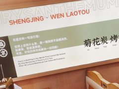 -闻老头·菊花炭烤肉(D11店)