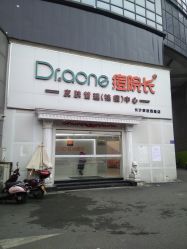 -痘院长·祛痘·皮肤管理