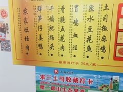 -天全县三土司椒麻鸡餐厅