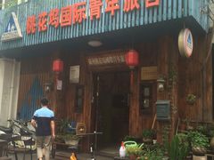 门面-苏州桃花坞国际青年旅舍