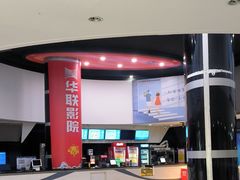 -华联影城(蒙城路店)