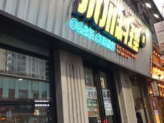门面-小川洋风料理(汉街店)