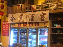 -今邕烧烤(西大店)