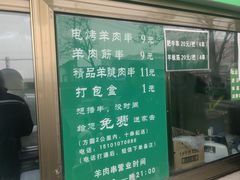 -景泰马记电烤串
