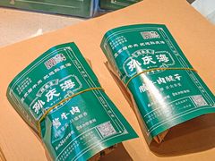 -孙庆海腊牛肉店(大皮院店)