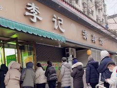 -李记清真馆(打钉巷店)