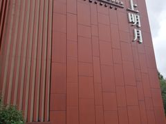 -水上明月·湖景餐厅
