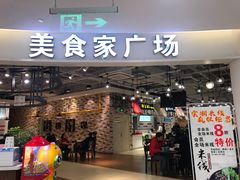 -碧乐城(无锡梁溪店)