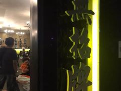 -无招牌海鲜餐厅(滨海艺术中心店)
