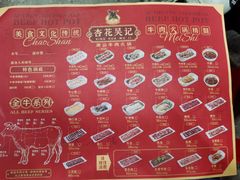 -杏花吴记牛肉火锅