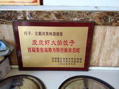 -小叶大馅饺子城