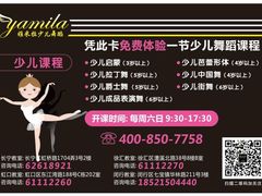 -雅米拉艺术中心(少儿舞蹈培训)