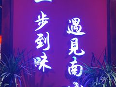 -南山八号火锅(曲江创意谷店)