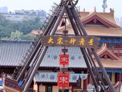 -清明上河园