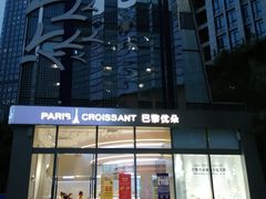 -巴黎优朵烘焙馆(菱角湖壹号店)