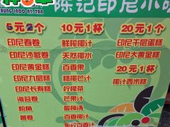 -陈记印尼风味小吃(北湖店)