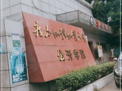 -广东外语外贸大学公开学院