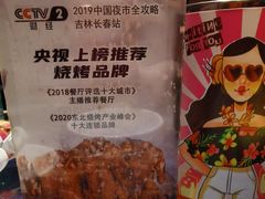 -鼎原力量东北吊炉烧烤(临河街店)