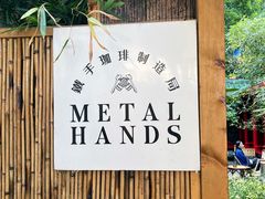 -Metal hands·铁手咖啡