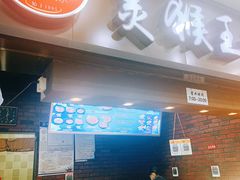 门面-豫楚源美猴王·面(武展店)