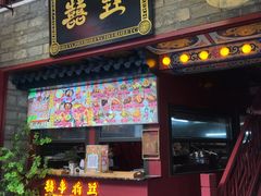 门面-囍臸·HEEY CHEER(永庆坊店)
