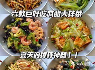 ️六款巨好吃减脂大拌菜️️点赞收藏