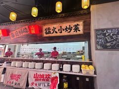 -山城欢现炒食堂(上海城店)