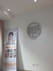 -HEYAN荷妍专业脱毛连锁机构