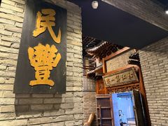 -新兴园饺子馆(河南街店)