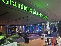 -外婆家(天河领展店)