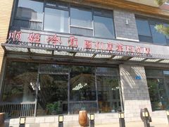 -顺姬冷面(长白西路店)