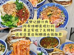 -樊记腊汁肉(竹笆市总店)