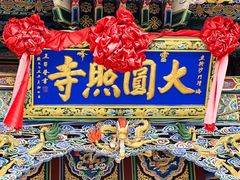 -五台山风景名胜区