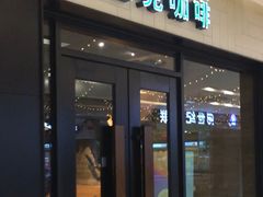 门面-星巴克(G15苏通大桥服务区西区)