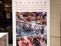 -威斯汀舞台餐厅