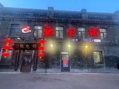 -张包铺(道外店)