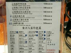 菜单-束河人家(南锣鼓巷店)