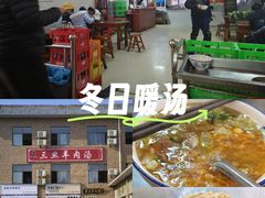 -龙门李家三旦羊肉汤馆