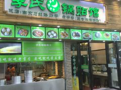 -老新隆牛肉锅贴(新街口店)