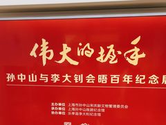 -上海孙中山故居纪念馆