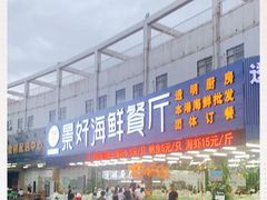 门面-景好海鲜餐厅(大鹏必选旅游店)