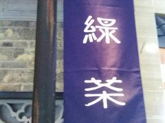 -绿茶餐厅(松江万达店)