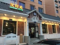 门面-胡同烧烤·烤肉(塔湾店)