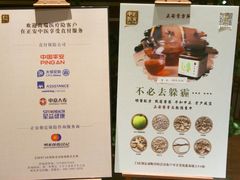 -正安中医(番禺店)