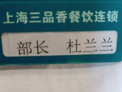 -三品香·江浙菜(松江九谊店)