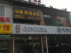 门面-五道口枣糕王(成府路店)