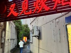 -又见炊烟私房菜(敬亭路店)